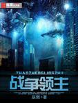 战争领主歌利亚角色功能什么
