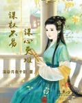 谋权是什么意思