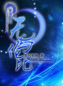 无与伦比打一个动物