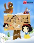 白雪公主妈妈怎么了