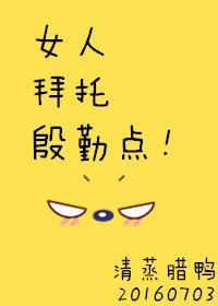 女人发拜托的暗示