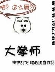大拳师官网