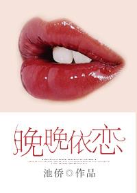 晚晚就是晚晚