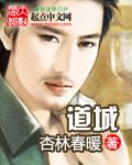 道城寺钟电影免费观看