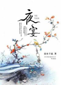 夜宴图高清原图