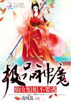 极品女仙无错