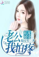 老公 我怕