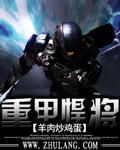 电影重装悍将女主角