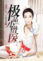极品小僧医之六