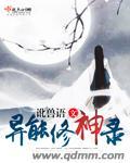 异能与修真的