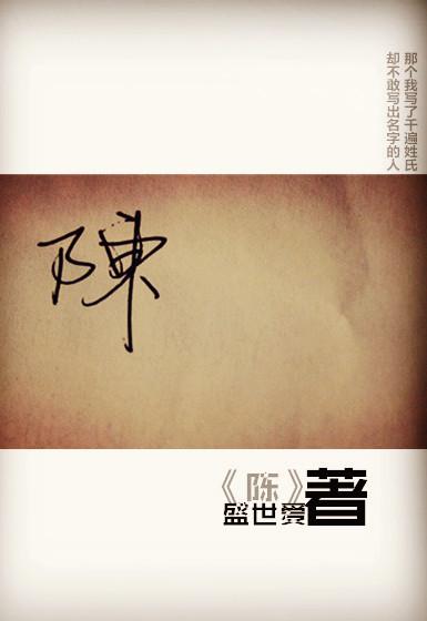 陈永久