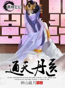 通天药材