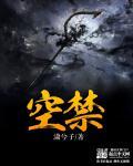 空禁是色