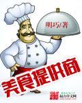 美食供应商是什么类型