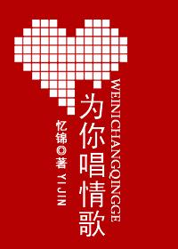 为你唱情歌十七首