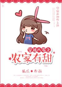 穿越八零农家有点甜