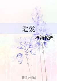 适爱家母婴怎么样