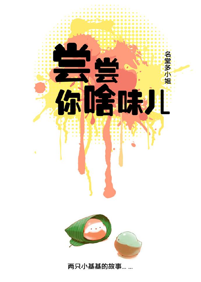 我想尝尝你的味道什么意思