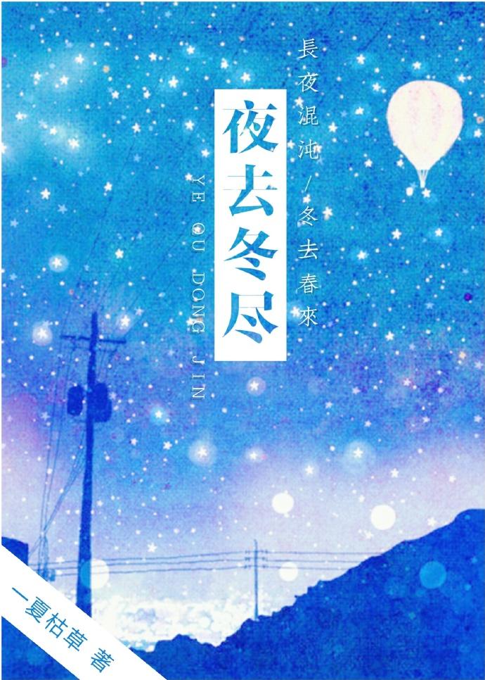 冬至夜寒