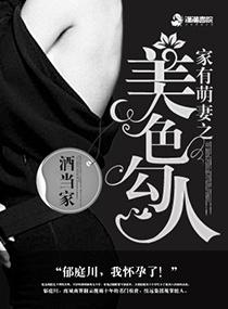 家有萌妻免费