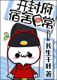 开封府宿舍日常滚床单