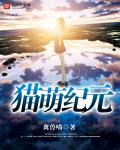 猫萌真名叫什么
