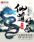 觉醒仙道系统