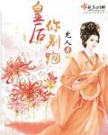 风华嫡女 允人