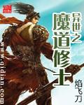 异世魔道修士三部曲