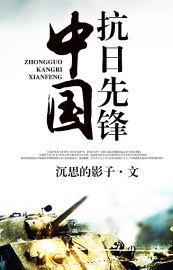 中国抗日先锋城市排名