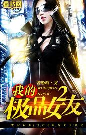 我的极品女友们人物简介