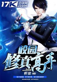 校园修真高手唐峥人物介绍