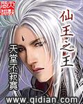 仙王之子