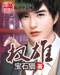 权雄飞