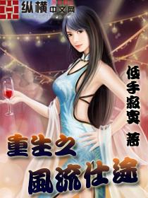 重生之风流仕途女主角
