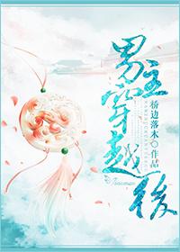 醒来发现躺在棺材里