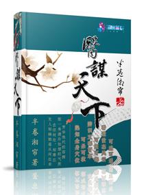 医谋天下短剧100集全