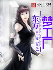 东方梦工厂刘鲁