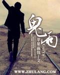 提剑跨骑挥鬼羽
