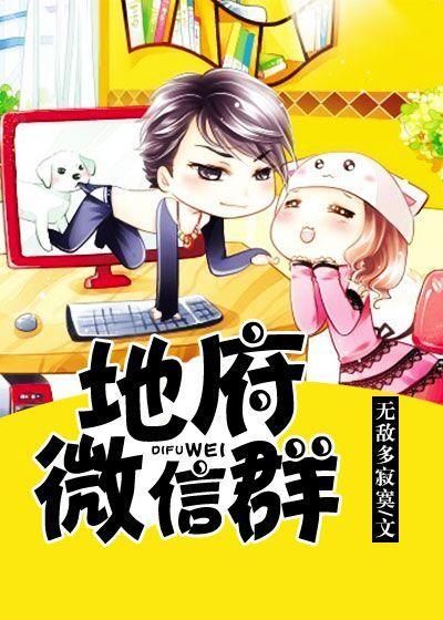 地府微信红包群