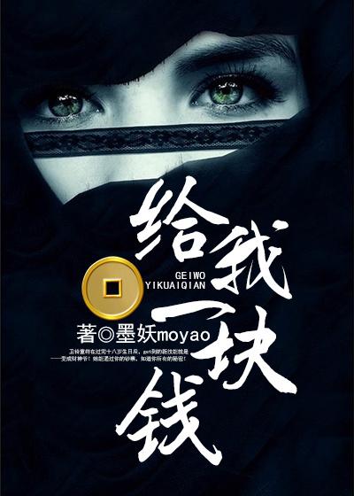 给我一块钱吗