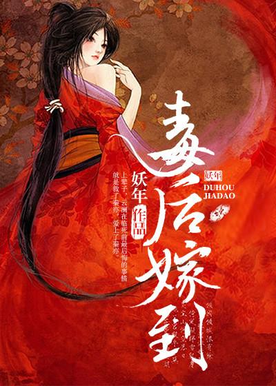 毒女嫁到全文免费版