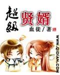 超级贤婿萧权