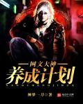 大神养成计划文案