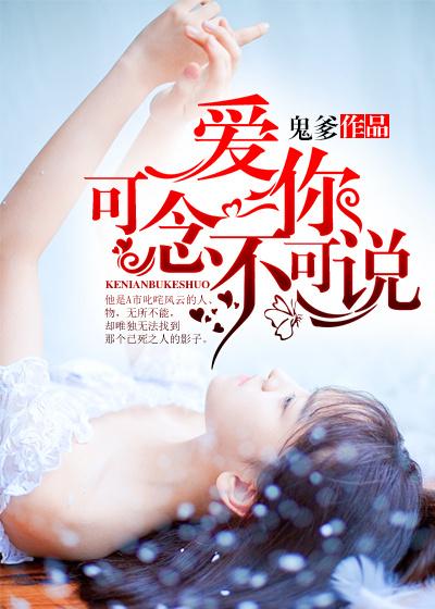 爱你，可念不可说