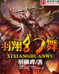羽翔幻舞