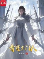 青莲掌门人