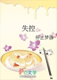 失控