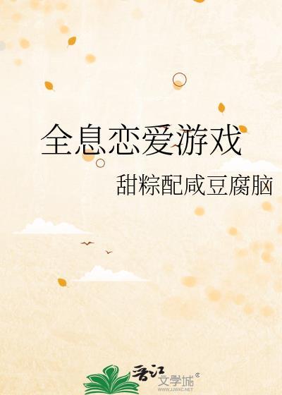全息恋爱游戏