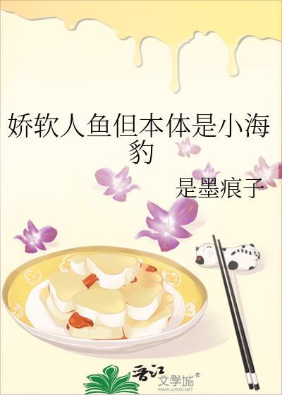 娇软人鱼但本体是小海豹